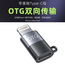 og converter applies Apple phone tablet connector lightning transfer type c USB headphone wireless microphone live u disc sound card mouse keyboard data transfer adapter