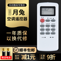 Suitable for YUETU Moon Rabbit air conditioner remote control KFR-23GW D1 35WG D1 25GW d03-A2C-70Y5R buttons as Universal