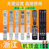 Suitable for Zhejiang cable TV radio and television set-top box remote control universal Chinese number source Hangzhou Jiaxing Zhongguang Taizhou Huzhou Lishui Jinhua Yuyao Road Bridge Cangnan Yongkang Lexin Original