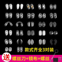 All-in-one silicone cover Air cushion Accessories on glasses frame Nose Pad Repair Eye repair Frameless frame Universal