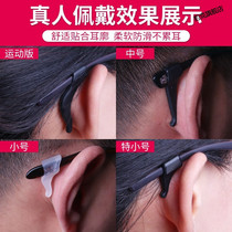 Eye holder glasses are not easy to fall earring hook silicone hook anti-fall eye mirror frame ear buckle