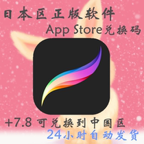 Procreate ios Japan exchange code