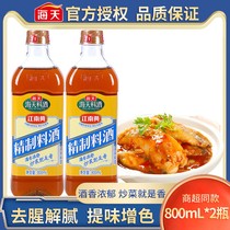 Haitian refined cooking wine 800ml * 2 bottles of family cooking rice wine pickled seasoning for household small bottles