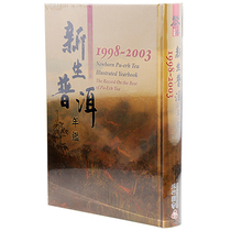 Xinsheng Puer Yearbook 1998-2003 Wuxing Book