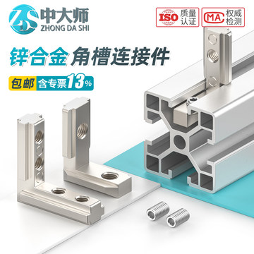 工业角槽连接件-工业角槽连接件促销价格、工业角槽连接件品牌- 淘宝