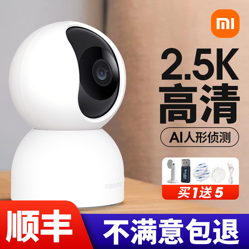 Xiaomi Camera Home Head 2.5K Intelligent Monitor HD Set Remote Phone with Voice Conversation Mi Home Wireless 360 ° No Dead Corner Indoor WiFi Smart Selection Network Photography Head