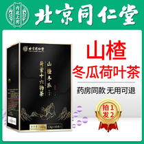 Beijing Tongrentang winter melon lotus leaf tea scraping oil to fat thin belly fat stream tea clear intestines and accommodation flagship store