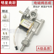 Cooking noodle furnace solenoid valve Steaming bag furnace steaming furnace frying furnace solenoid valve 3V solenoid valve gas valve fire switch
