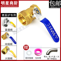 Cooker drain valve Steaming furnace faucet switch 1 inch valve brass ball valve cooking noodle barrel steamer accessories
