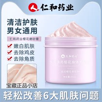 Renhe water huan liang Sakura body scrub cleaning exfoliate dead skin and improve skin mild fragrant shower gel