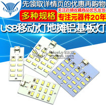 8 12 16 20 lamp pearl LED lighting lamp board USB mobile lamp ground floor lamp emergency light small night light