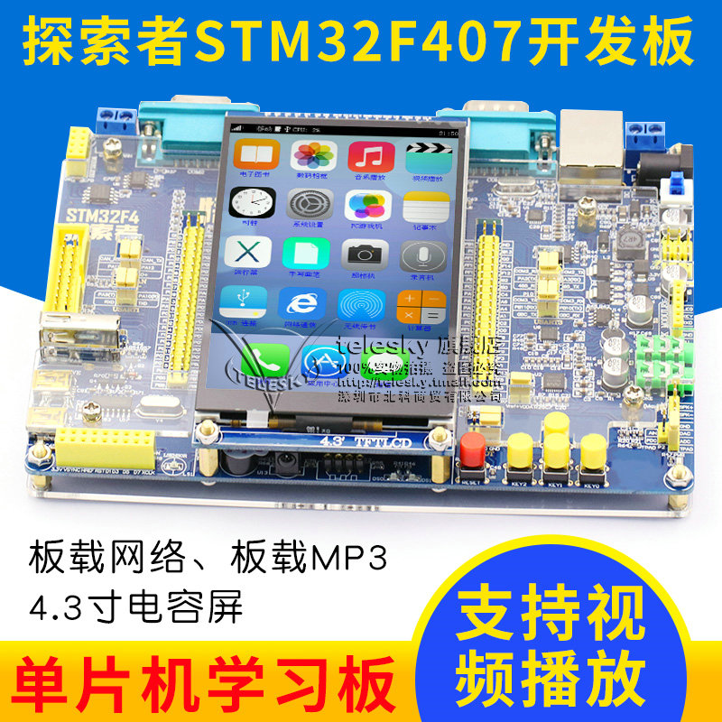 Explorer stm32f407 development board stm32f4 M4 strong 430 single chip learning board