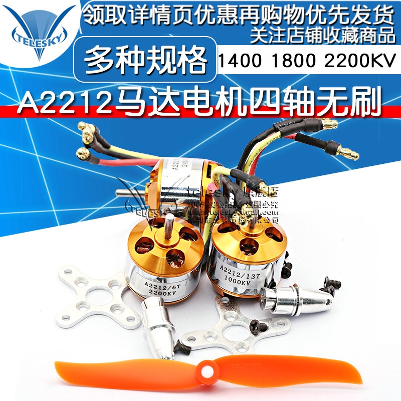 A2212 motor motor four axis aviation model no brush 930 1000 1400 1800 2200kv 2450kv