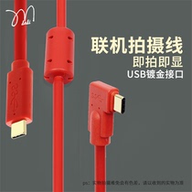  Suitable for Canon RP camera data cable Sony online shooting cable A7R3 SLR computer cable a7r4