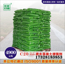 C20 color permeable concrete reinforcing agent concrete road surface reinforced solid cement cement material manufacturer