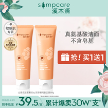 Ximuyuan Camellia Amino Acid Facial Cleanser For sensitive skin Gentle deep cleansing Mens and womens cleansing milk