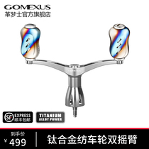 Gomexus Gengmeng Galaxy Spinning Wheel Double Rocker Holding Maru Dawa EXIST Stella F6 modified rocker arm