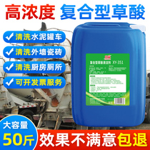 Oxalic acid cleaner High concentration solution Toilet tile strong decontamination and descaling Cement tanker concrete cleaning agent