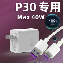 Applicable to Huawei P30 charger head 40W Watt super fast charging Huawei p30pro original mobile phone flash charging head Dimtong original max charging head 5A set original plug