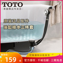 TOTO bathtub drain accessories DB601 505R-2A original foot press type drainer shift tube set