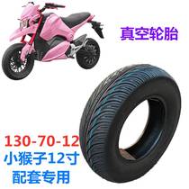 Widened small monkey tire 130 7012 electric motorcycle M3M5M6 big doll modified 12 inch widened electric car tire