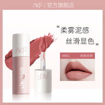 AKF lip mud Lip Glaze Matte fog velvet velvet lipstick white lip gloss affordable student niche brand female summer