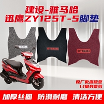 Suitable for Yamaha zy125t-4 5 6 7 Xuneagle pedal motorcycle silk ring foot pad non-slip waterproof thick