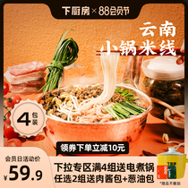 Kitchen Yunnan small pot rice noodles Authentic bagged 4 bags of Yunnan bridge rice noodles Happy rice noodles Fine rice noodles Instant food