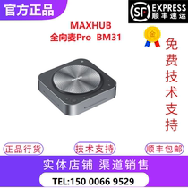 MAXHUB PRO BM31 replaces BM21 wireless Bluetooth microphone with Bluetooth receiver 2 wireless cascades