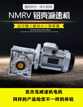 NMRV worm gear reducer with motor three-phase vertical 380V small aluminum shell reducer gear gearbox
