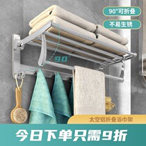 Space aluminum bathroom wall-mounted towel rack storage free hole toilet toilet shelf Bath towel rack toilet