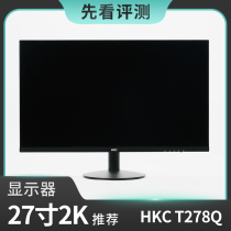 First look at the evaluation of HKC T278Q display 2K screen IPS straight screen three-sided micro-border new office
