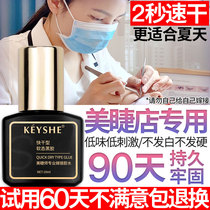 Grafting eyelash glue Japan super sticky long-lasting firm eyelash shop special hypoallergenic 2-second quick-drying glue