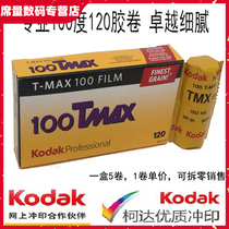 TMAX 100 120 TMX professional black and white negative film film ultra-fine particle batch April 2021