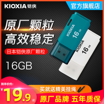 kioxia armoured man u pan 16g U202 peregrine high speed business individuality creativity cute car load computer dual-use upan 16gu disc genuine original Toshiba u pan 16gb