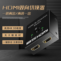  High-definition video HDMI two-in-one-out switcher HDMI splitter Two-way HDMI switcher supports 4K
