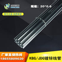 KBG JDG Metal wire pipe Galvanized wire pipe withholding type threading pipe Bridge accessories Φ20*0 6