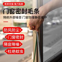 Aluminum alloy doors and windows door slit sealing strip sliding door Anti-door windproof dust-proof soundproof and warm self-adhesive wool