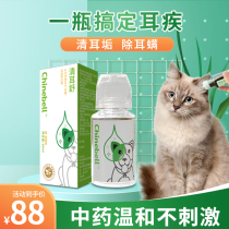 Diannibel Qingershu dog ear mite ear drops cat ear wash special pet puppies otitis Chinese medicine