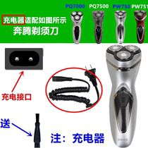 Applicable to Pentium POVOS Shaver charger cable power cord PW750 PW751 PQ7500 PQ7000
