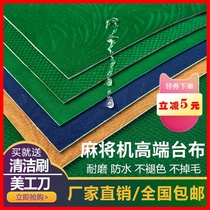 Mahjong machine desktop patch Anti-noise tablecloth mat thickened silencer tablecloth Sticky cloth Special tablecloth Self-adhesive