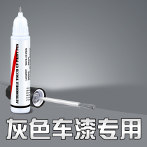 Car paint pen gray special Andean gray Platinum steel gray sky cloud gray Interstellar gray dark shadow gray Tungsten steel gray carbon crystal