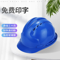 Helmet site construction male anti-smashing glass fiber reinforced plastic ABS construction breathable leadership supervision project helmet printing
