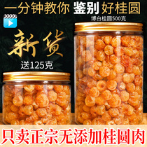 9a Guangxi Bobai without adding big longan meat non-nuclear non-special grade longan meat dry New canned 500g soaked water