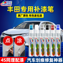 Suitable for Toyota tinkering pen Pearl white rav4 Corolla Kamei Ruizhiyue lacquer artifact scratch repair