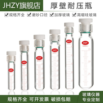 Thick-wall pressure-resistant bottle screw pressure-resistant bottle colorimetric tube glass-resistant pressure-resistant tube tetrafluoro plug reaction test tube 10 15 25 35 50 75 100 150 250 350 5