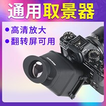 Viewfinder amplifier EOS R3 single anti-camera eye mask suitable for Canon EOS RA R5 R6 R6 5D3 5D3