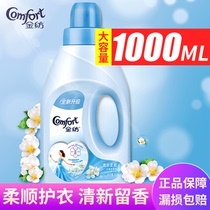 Gold spinning clothing care agent elegant fresh softener liquid softener continuous fragrance anti-static flagship store