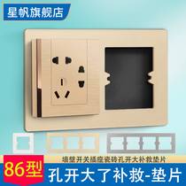 Type 86 wall tile switch panel hole opened larger gasket socket frame bottom box gap cover ugly baffle cover
