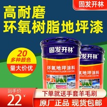 Gufa Kailin oily epoxy floor paint Cement floor paint Indoor hospital garage self-leveling floor paint wear-resistant